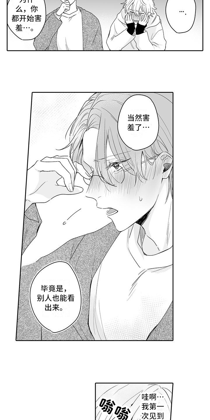 《帅哥守则》第18章害羞 第7页