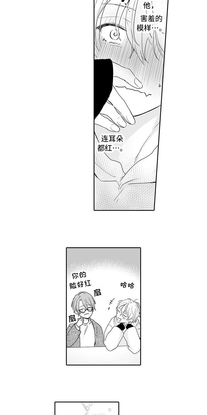 《帅哥守则》第18章害羞 第8页