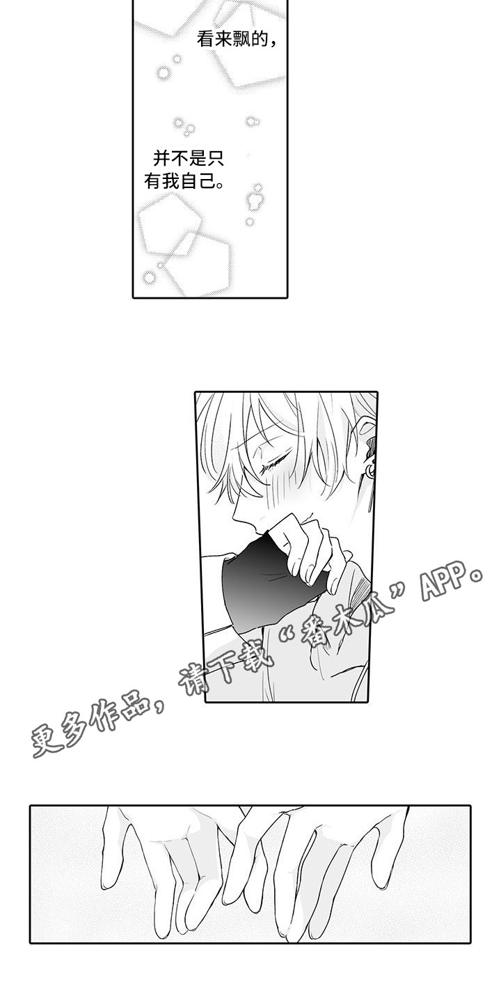 《帅哥守则》第18章害羞 第9页