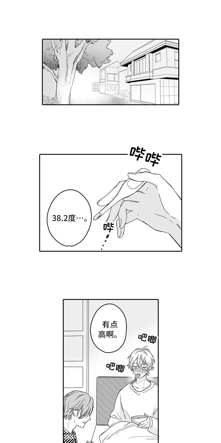 《帅哥守则》第10章你别走 第1页