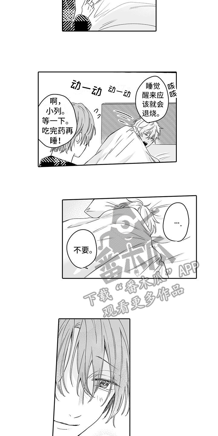 《帅哥守则》第10章你别走 第2页