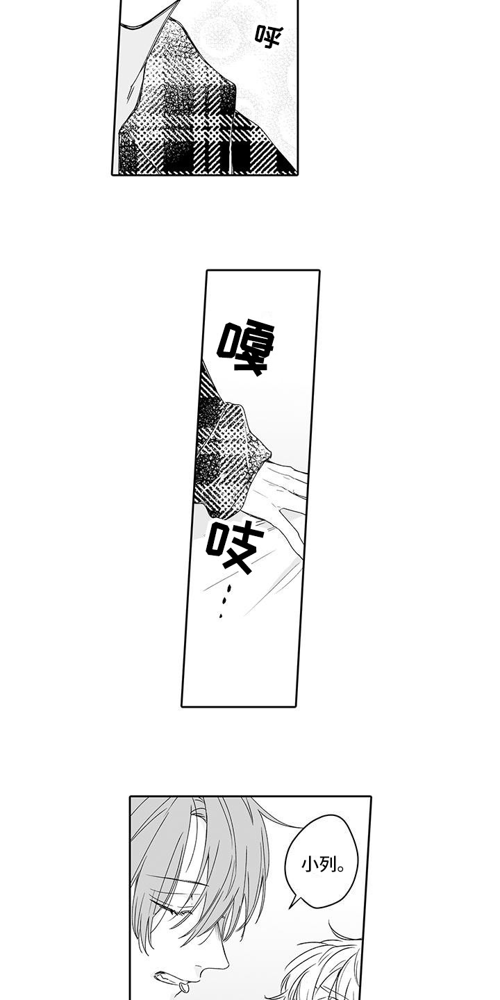 《帅哥守则》第10章你别走 第3页
