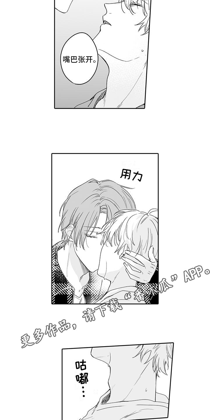 《帅哥守则》第10章你别走 第4页