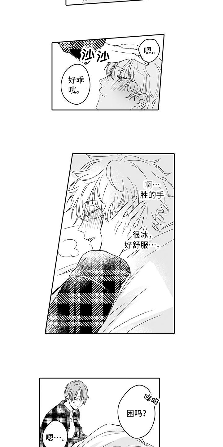 《帅哥守则》第10章你别走 第5页