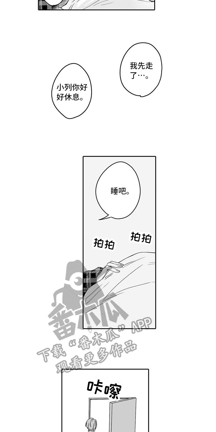 《帅哥守则》第10章你别走 第6页