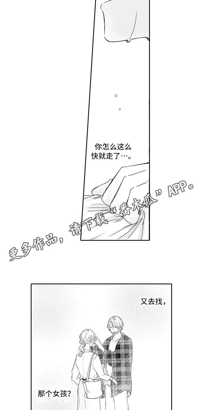《帅哥守则》第10章你别走 第8页