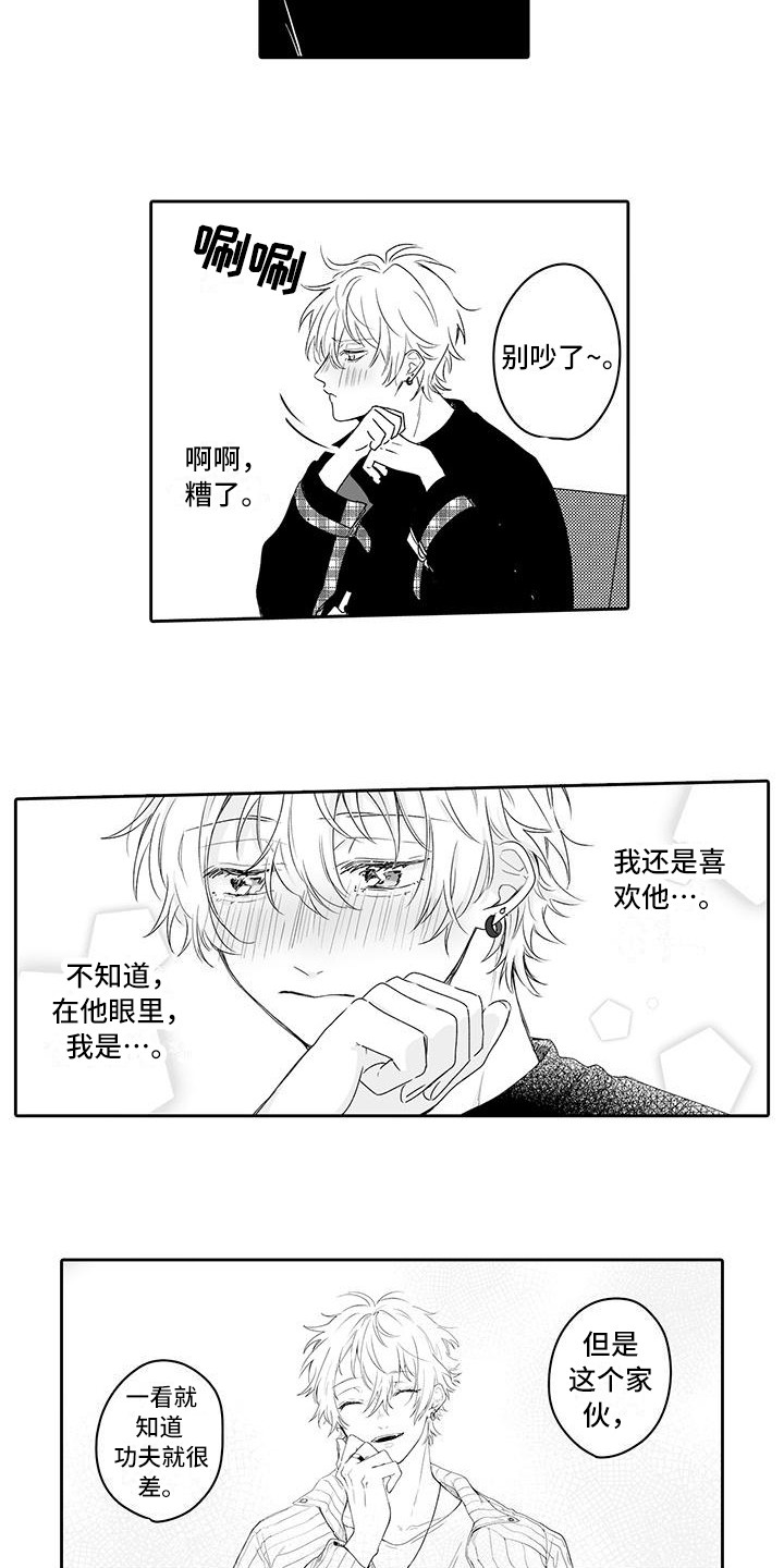 《帅哥守则》第13章发呆 第11页