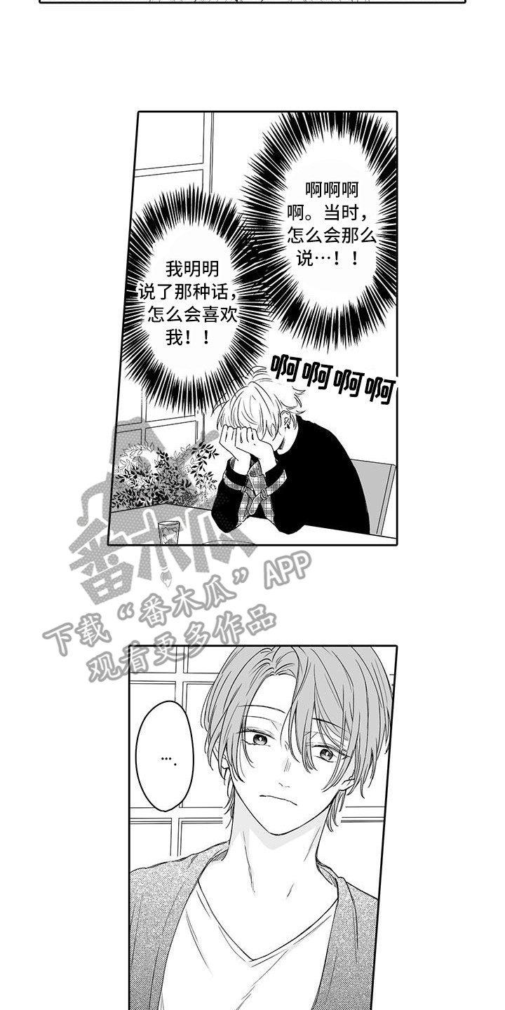 《帅哥守则》第13章发呆 第12页