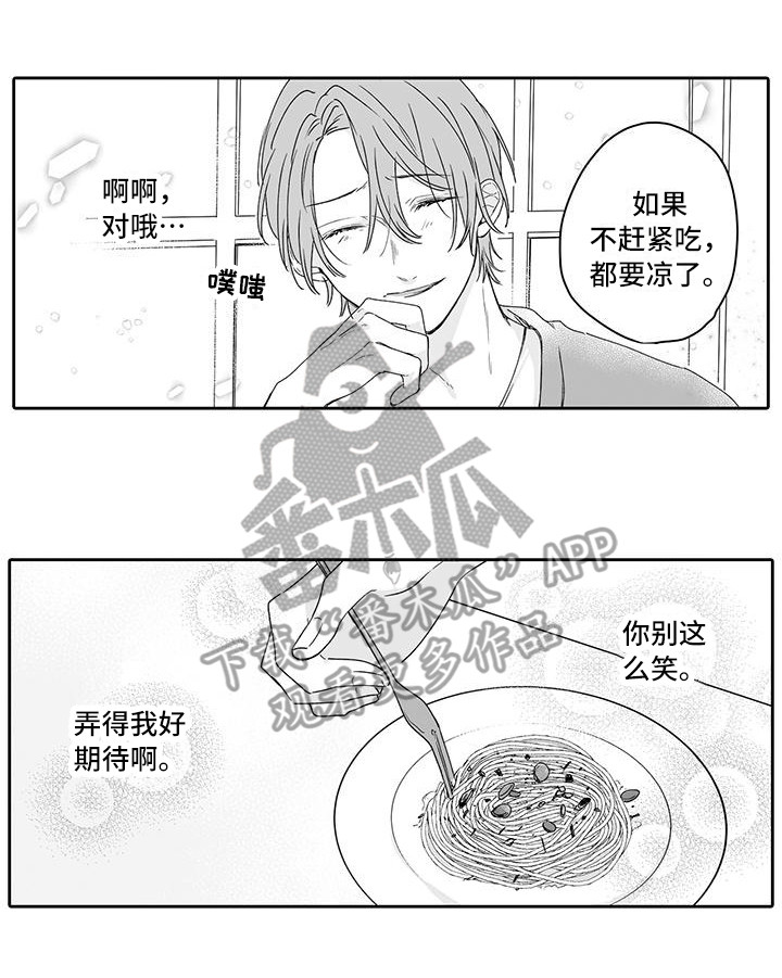 《帅哥守则》第13章发呆 第14页