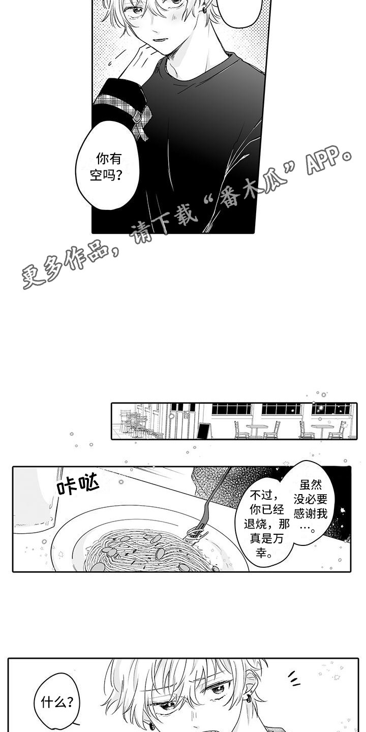 《帅哥守则》第13章发呆 第5页