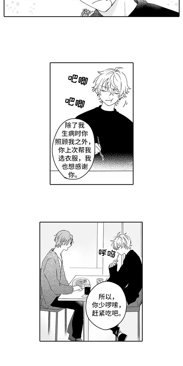 《帅哥守则》第13章发呆 第6页