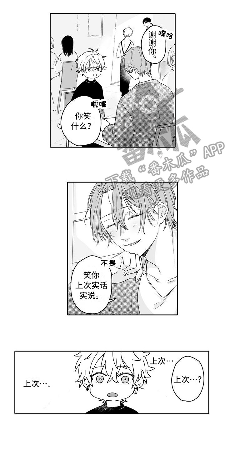 《帅哥守则》第13章发呆 第7页