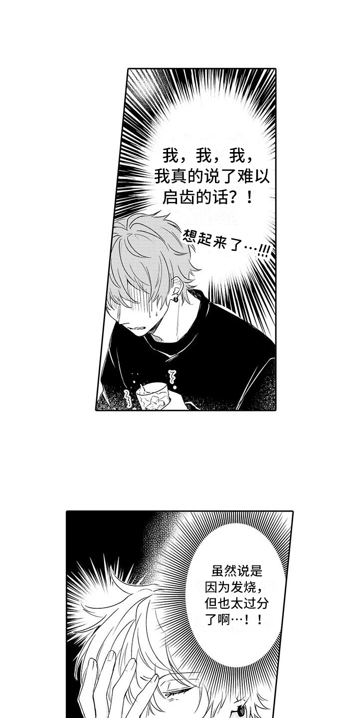 《帅哥守则》第13章发呆 第9页