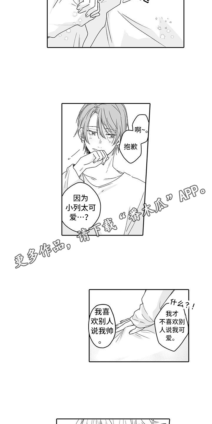 《帅哥守则》第12章解释 第10页