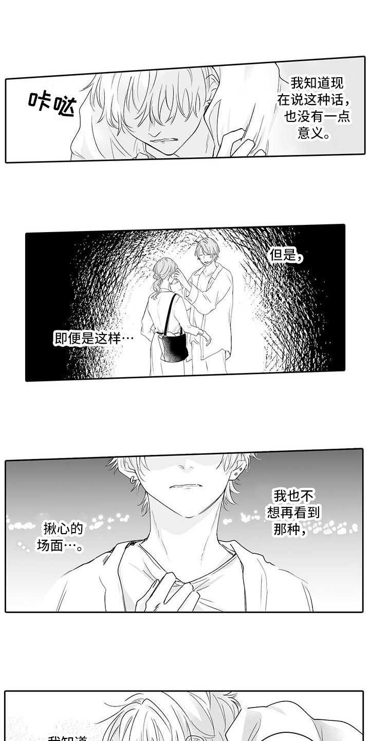 《帅哥守则》第12章解释 第1页