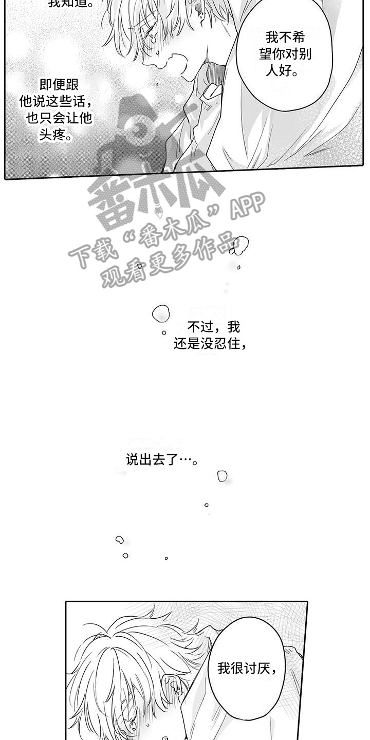 《帅哥守则》第12章解释 第2页