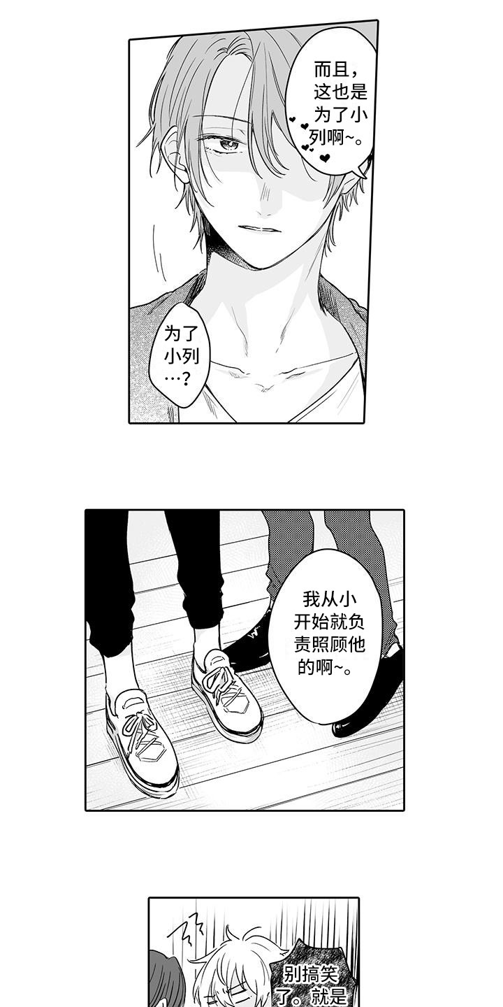 《帅哥守则》第14章吃醋 第10页