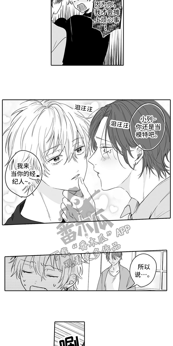 《帅哥守则》第14章吃醋 第11页