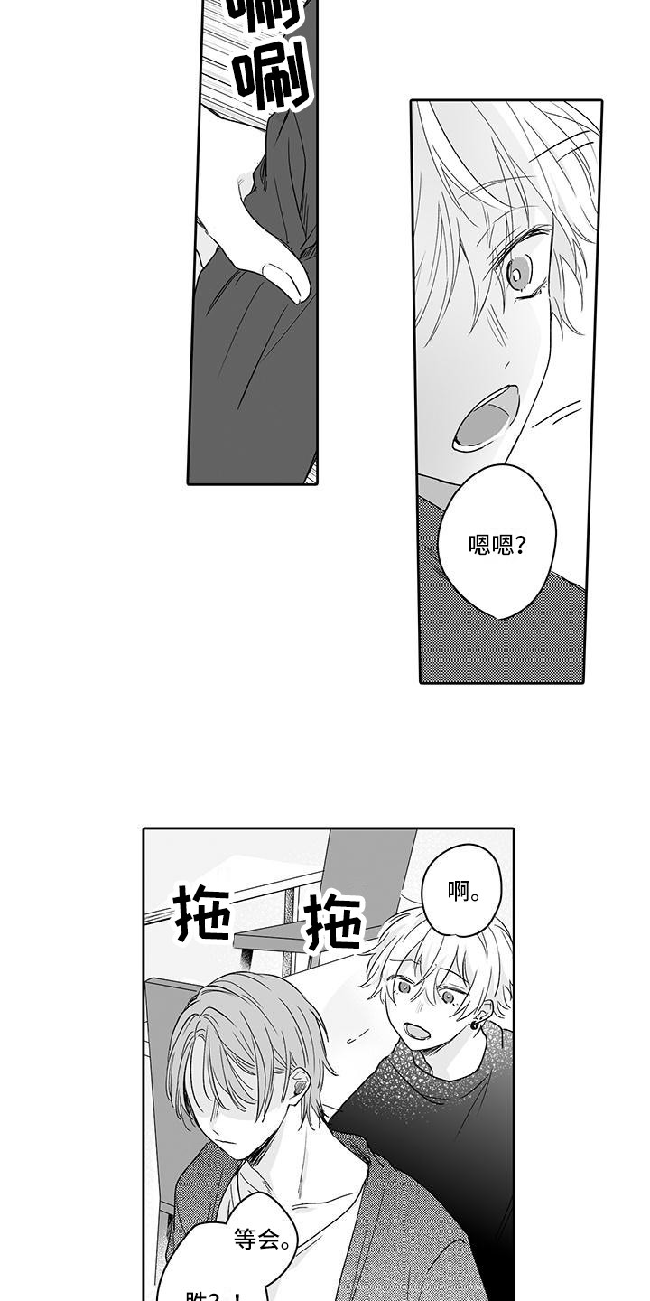 《帅哥守则》第14章吃醋 第12页