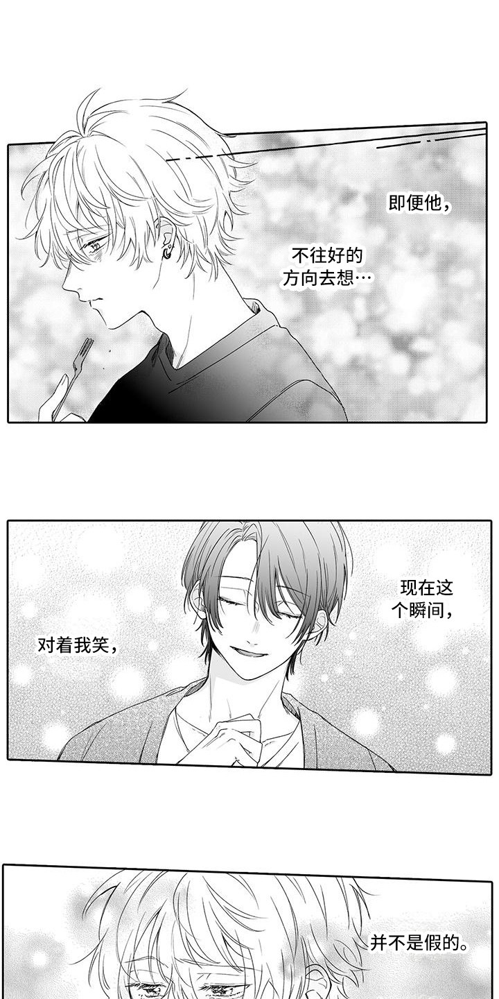 《帅哥守则》第14章吃醋 第1页
