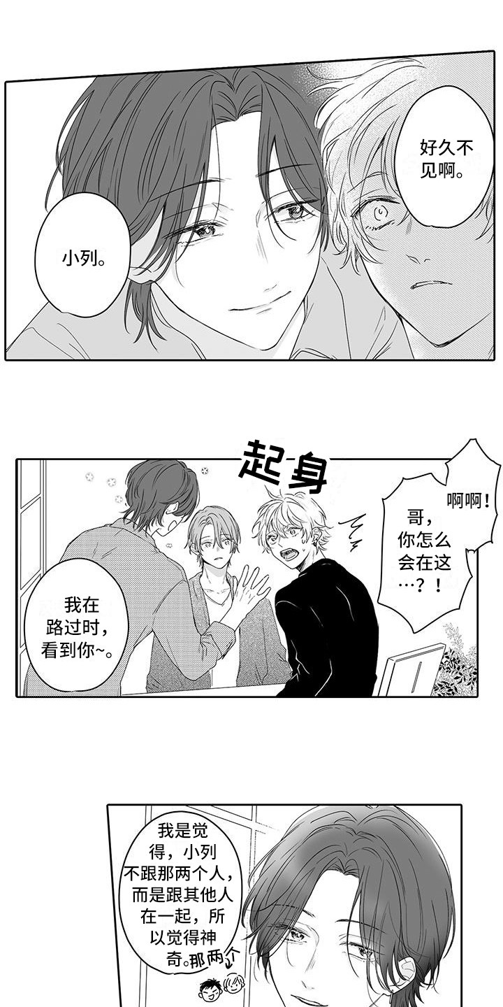《帅哥守则》第14章吃醋 第3页