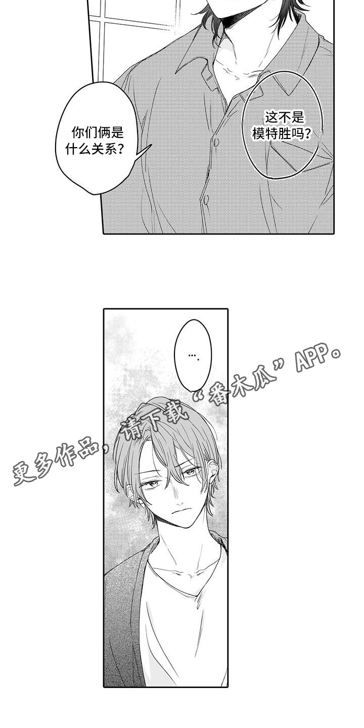 《帅哥守则》第14章吃醋 第4页