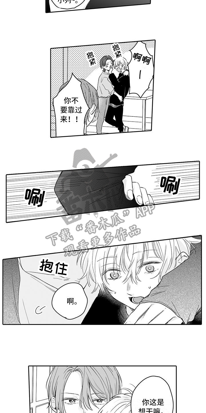 《帅哥守则》第14章吃醋 第6页