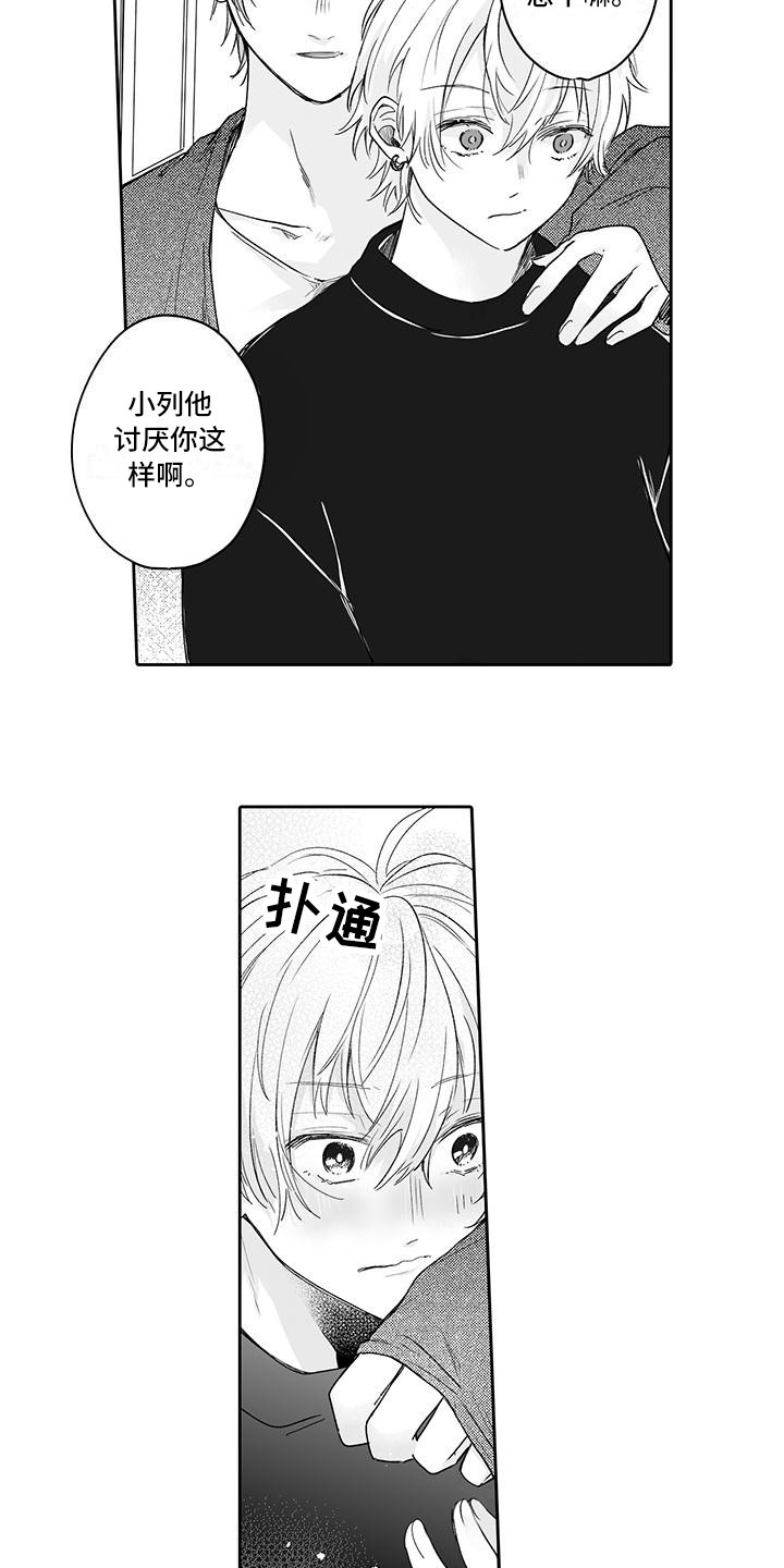 《帅哥守则》第14章吃醋 第7页
