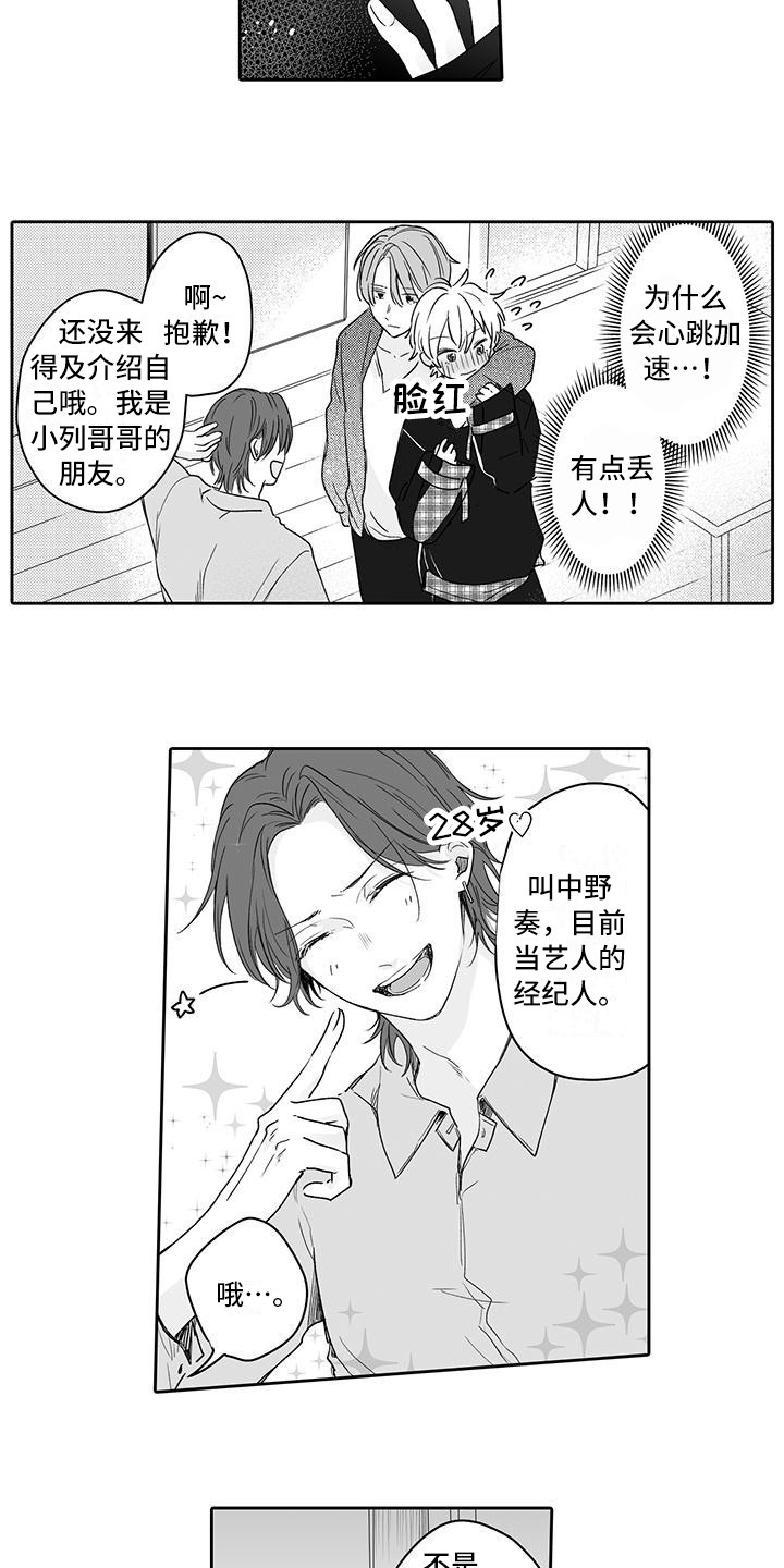 《帅哥守则》第14章吃醋 第8页