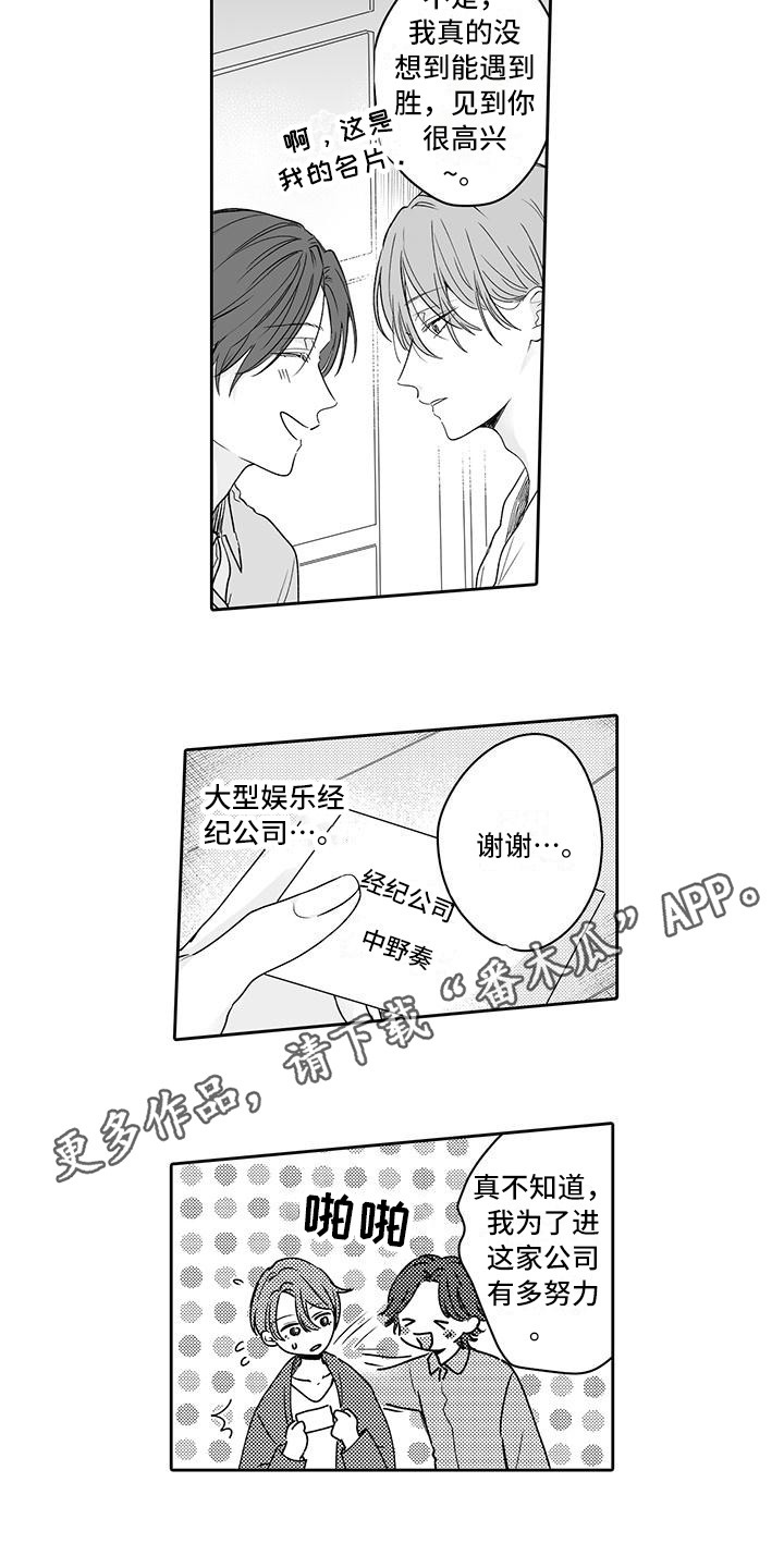 《帅哥守则》第14章吃醋 第9页