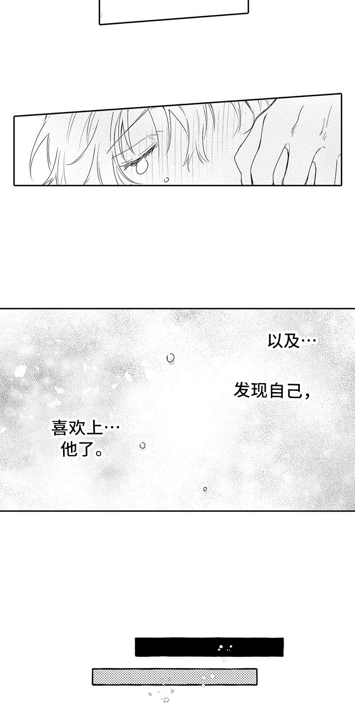 《帅哥守则》第11章发现心意 第10页