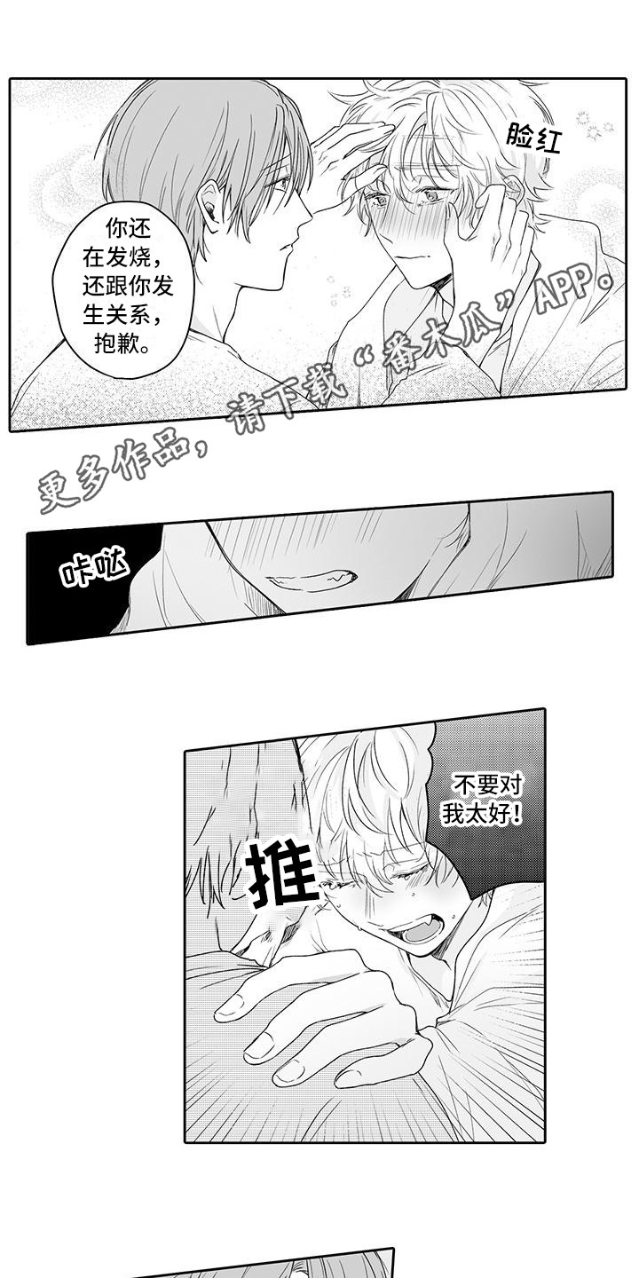 《帅哥守则》第11章发现心意 第11页