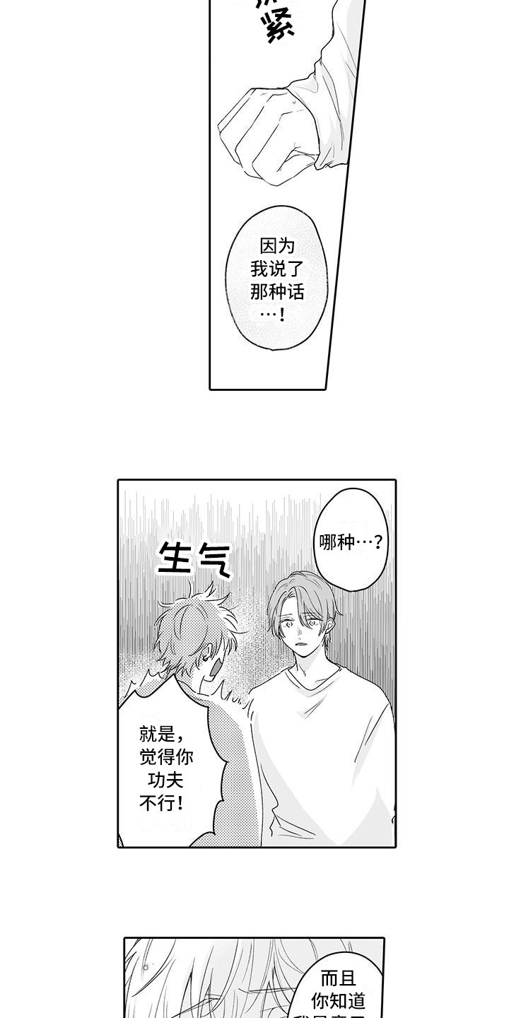 《帅哥守则》第11章发现心意 第13页
