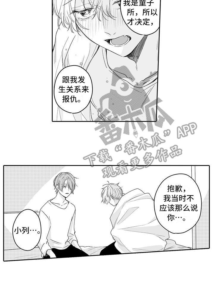 《帅哥守则》第11章发现心意 第14页