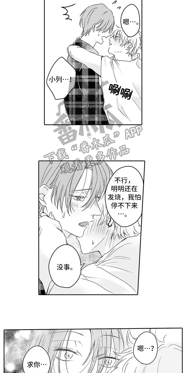 《帅哥守则》第11章发现心意 第2页