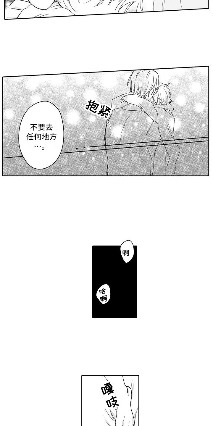 《帅哥守则》第11章发现心意 第3页