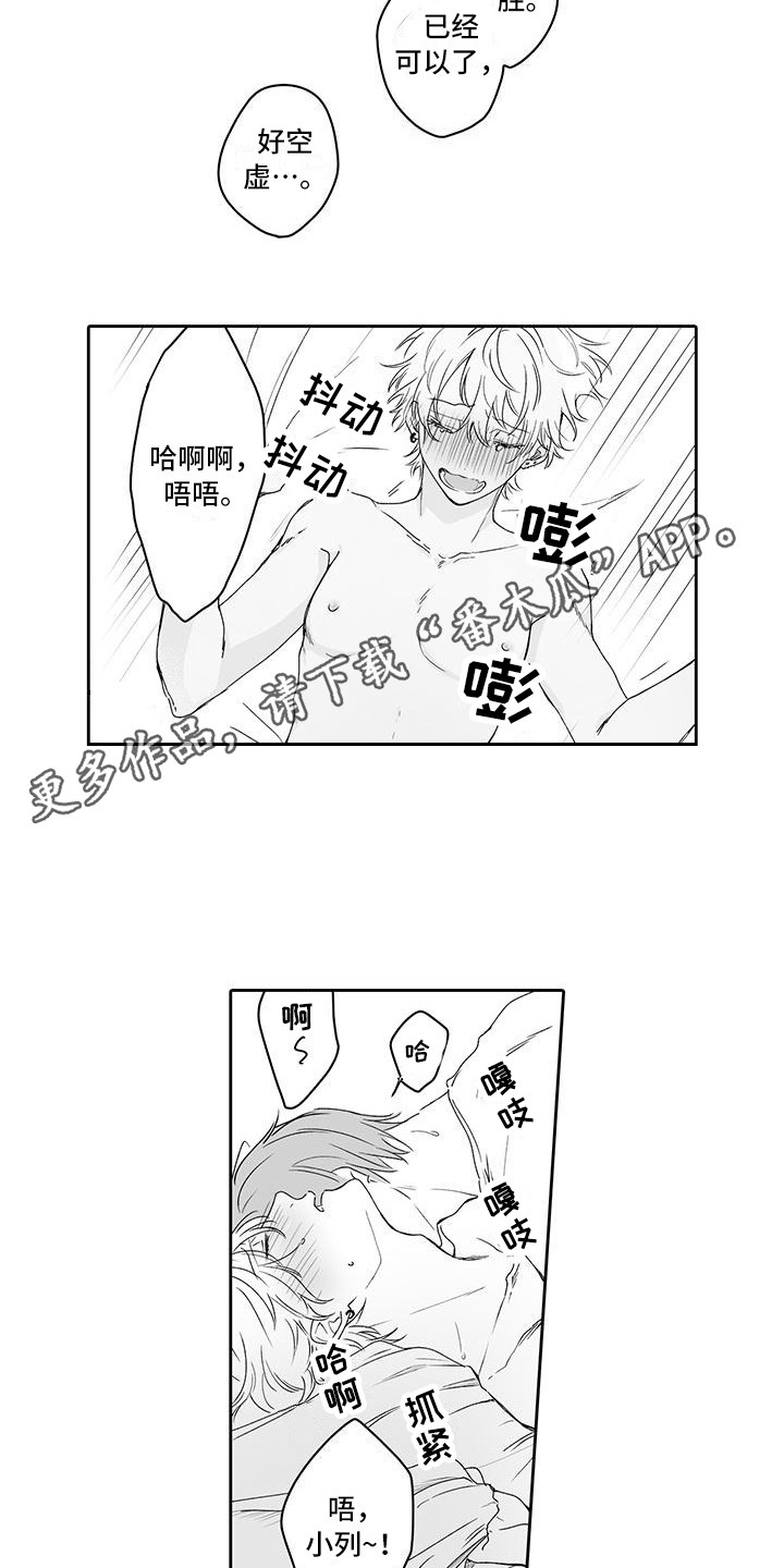 《帅哥守则》第11章发现心意 第5页