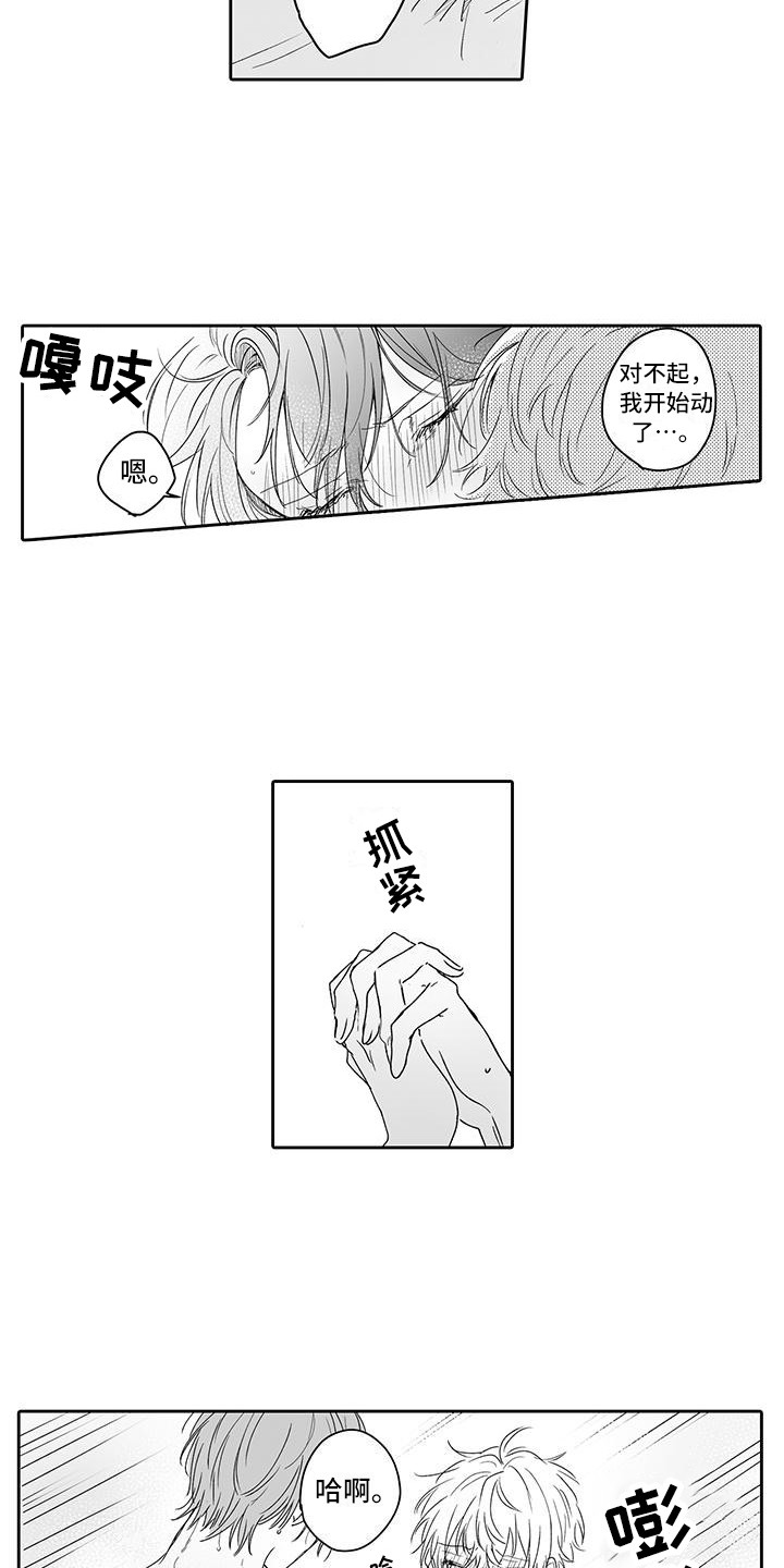 《帅哥守则》第11章发现心意 第6页