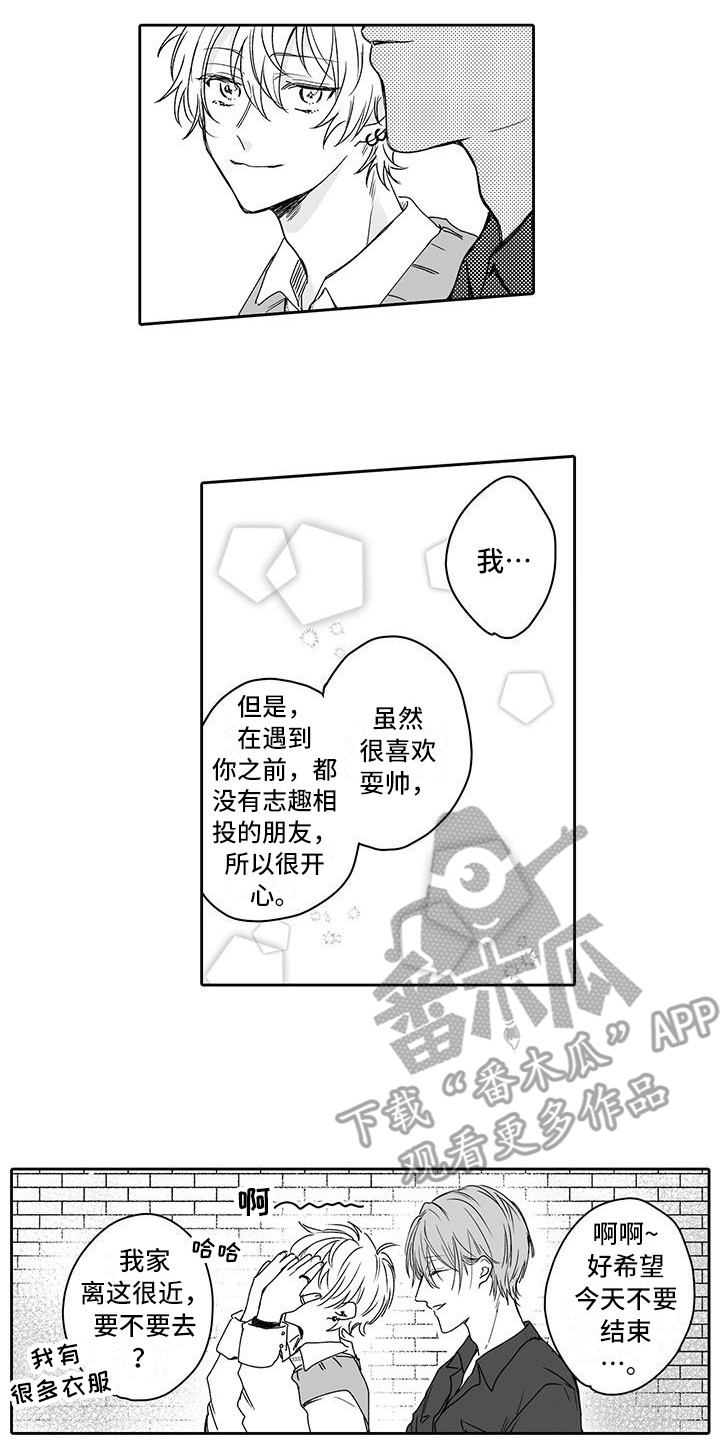 《帅哥守则》第6章志趣相投 第13页