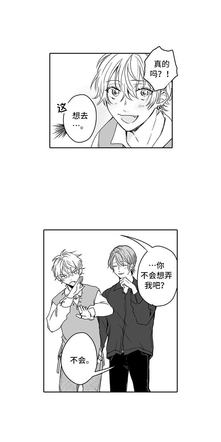 《帅哥守则》第6章志趣相投 第14页
