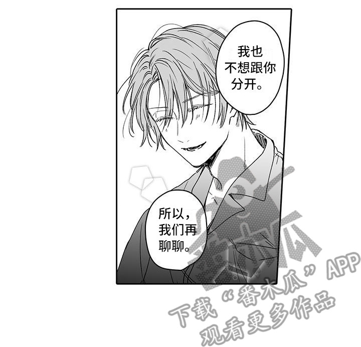 《帅哥守则》第6章志趣相投 第15页