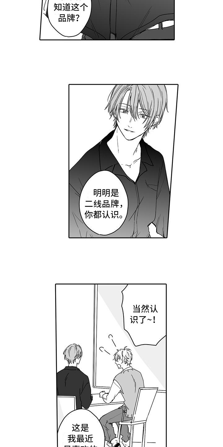 《帅哥守则》第6章志趣相投 第3页