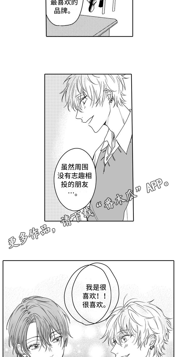 《帅哥守则》第6章志趣相投 第4页