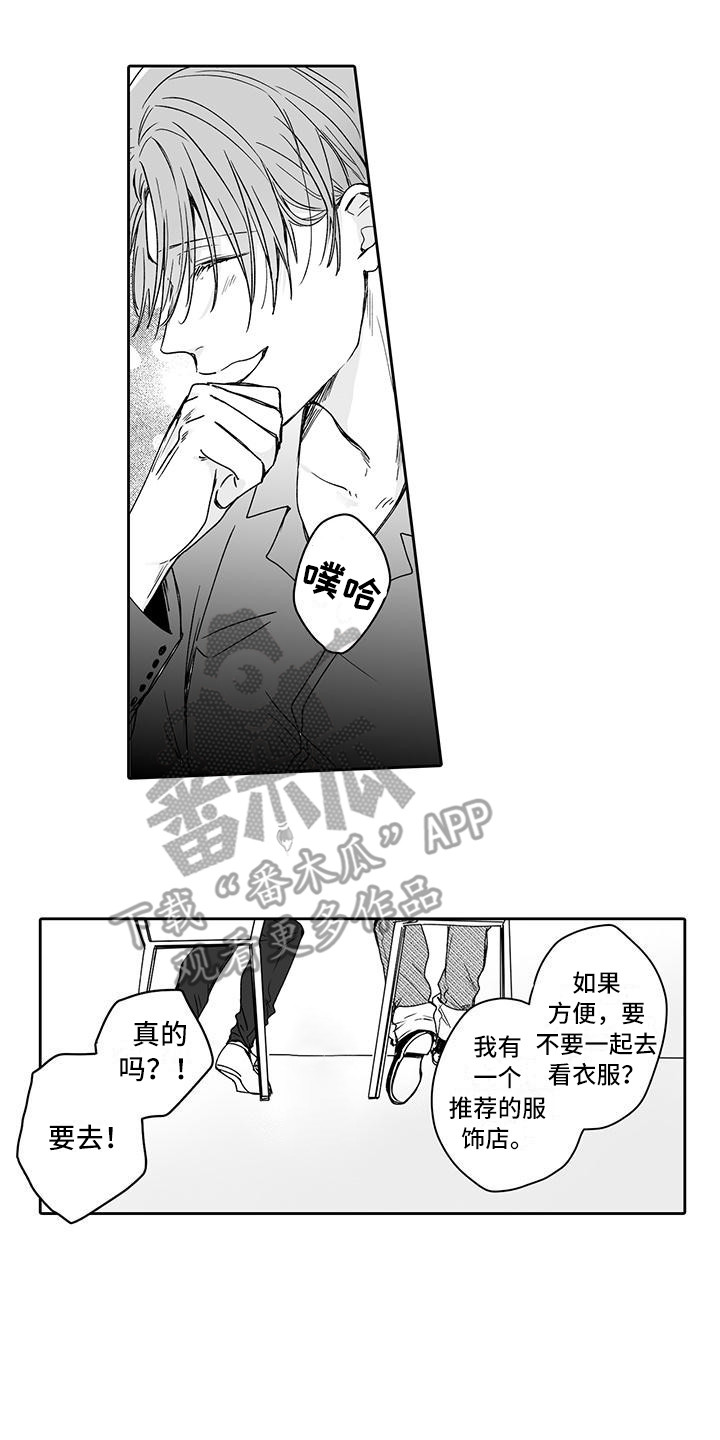 《帅哥守则》第6章志趣相投 第7页