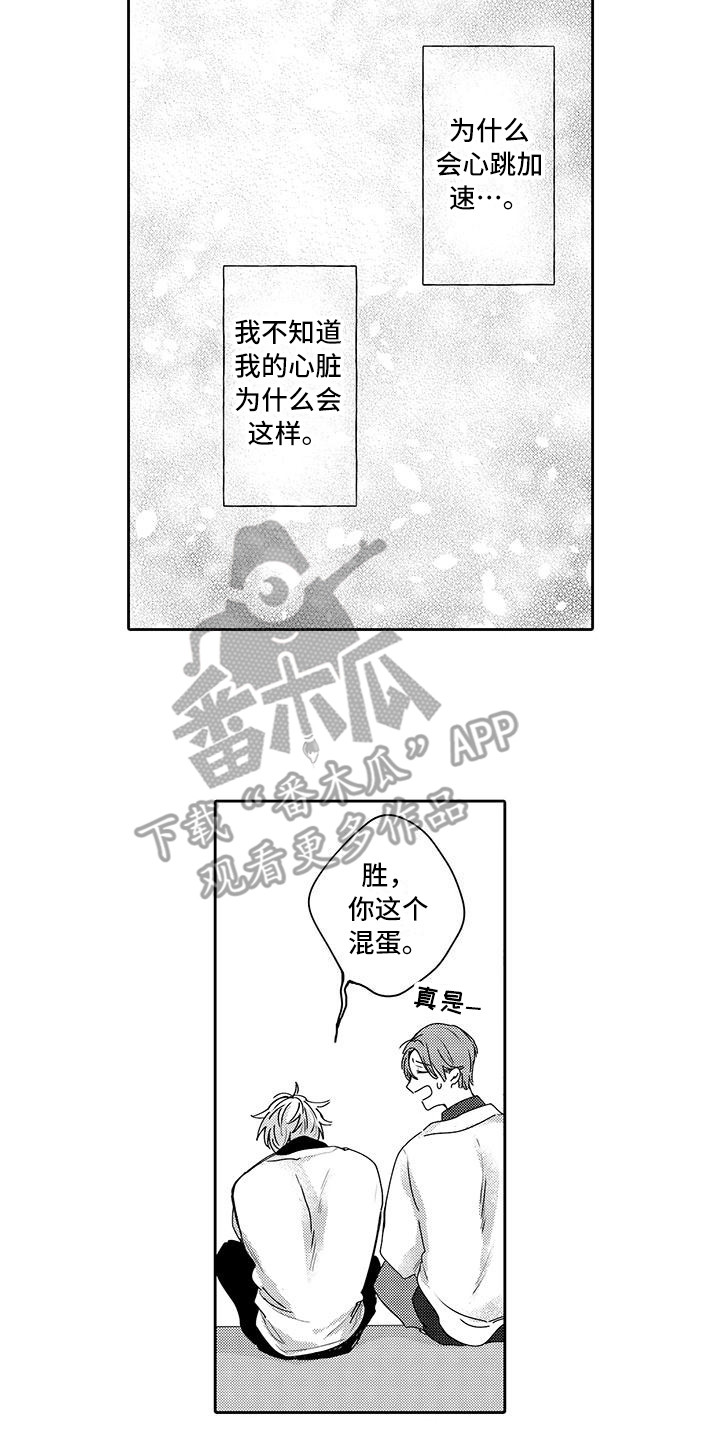 《帅哥守则》第5章又被带节奏 第10页