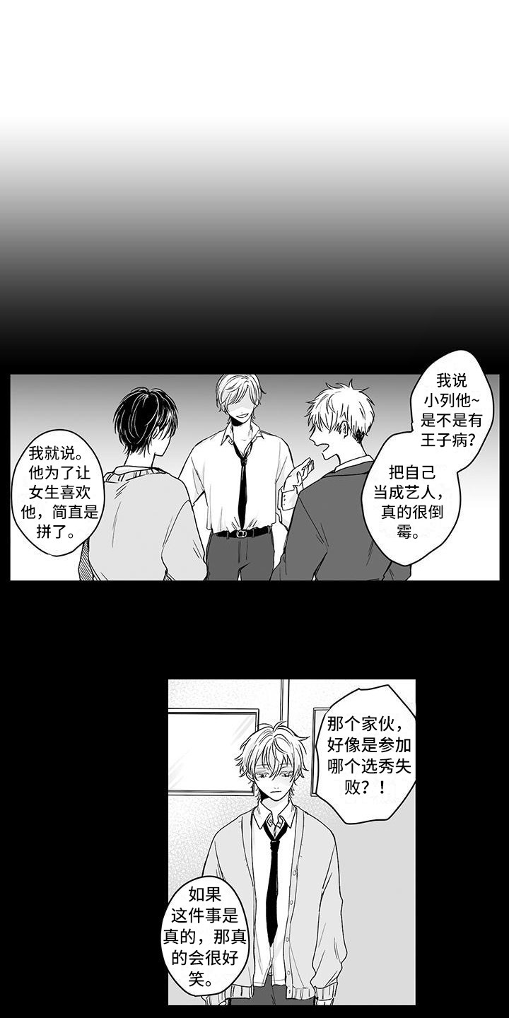 《帅哥守则》第5章又被带节奏 第11页