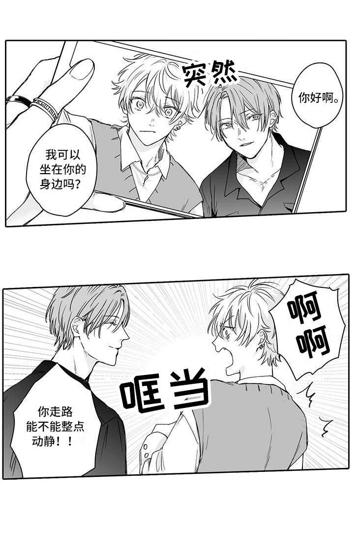 《帅哥守则》第5章又被带节奏 第15页