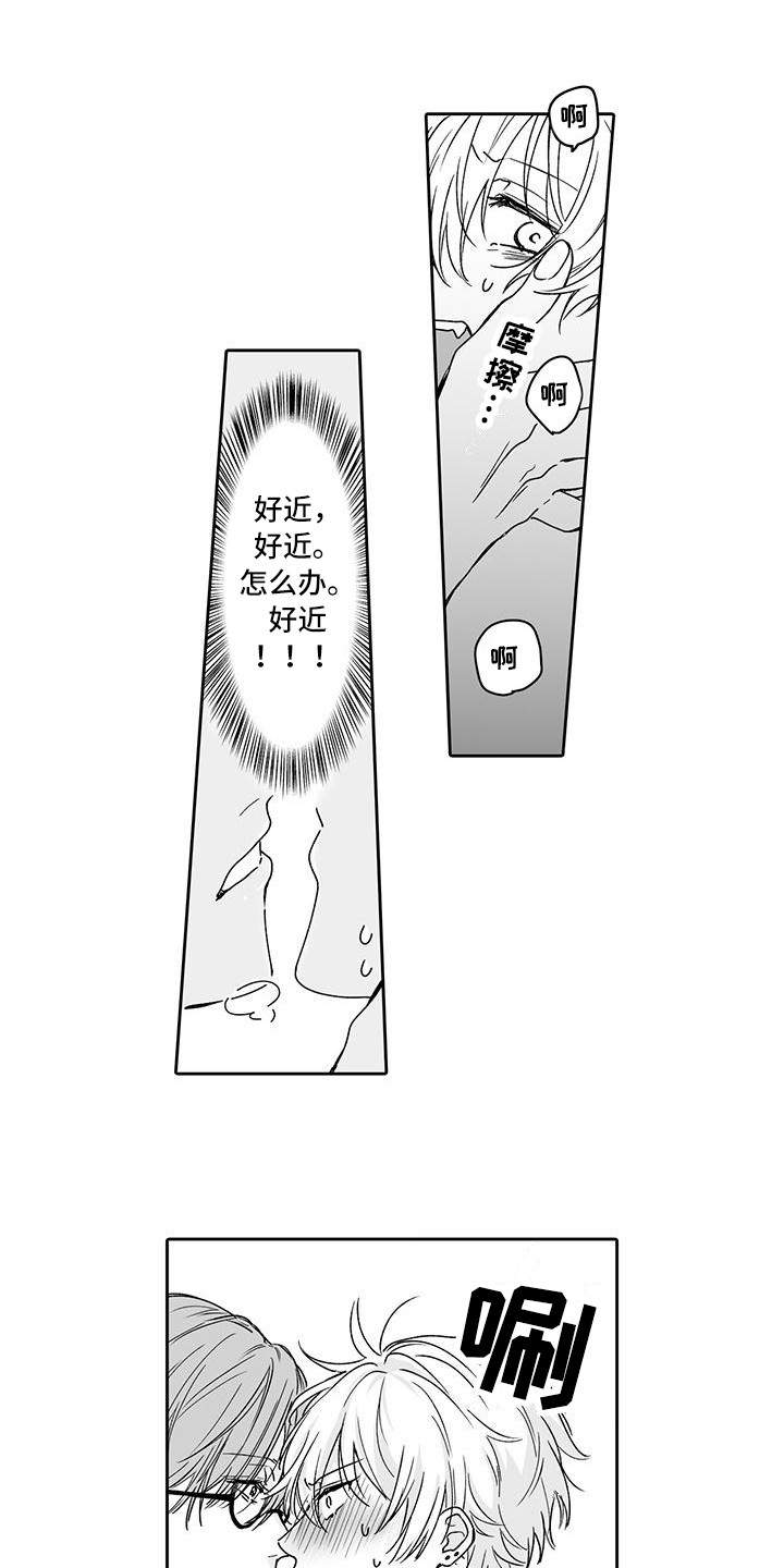 《帅哥守则》第5章又被带节奏 第1页