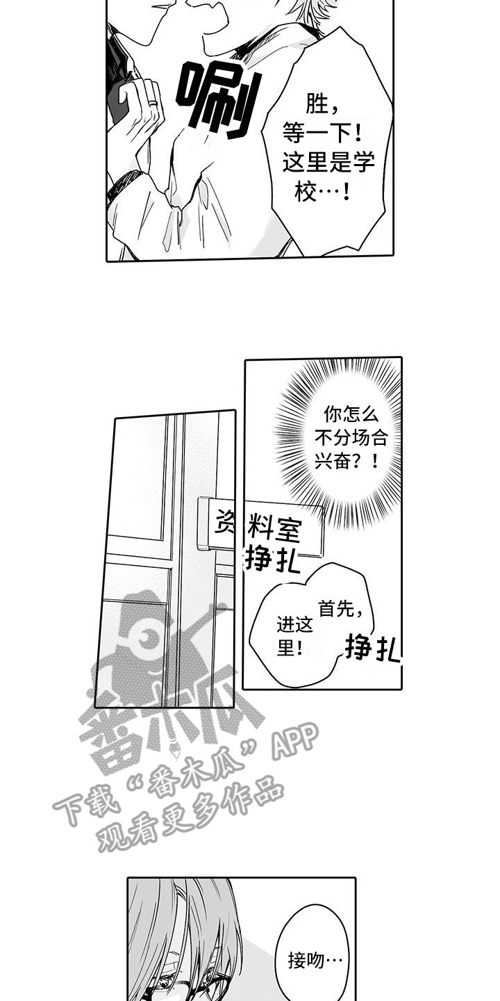 《帅哥守则》第5章又被带节奏 第2页