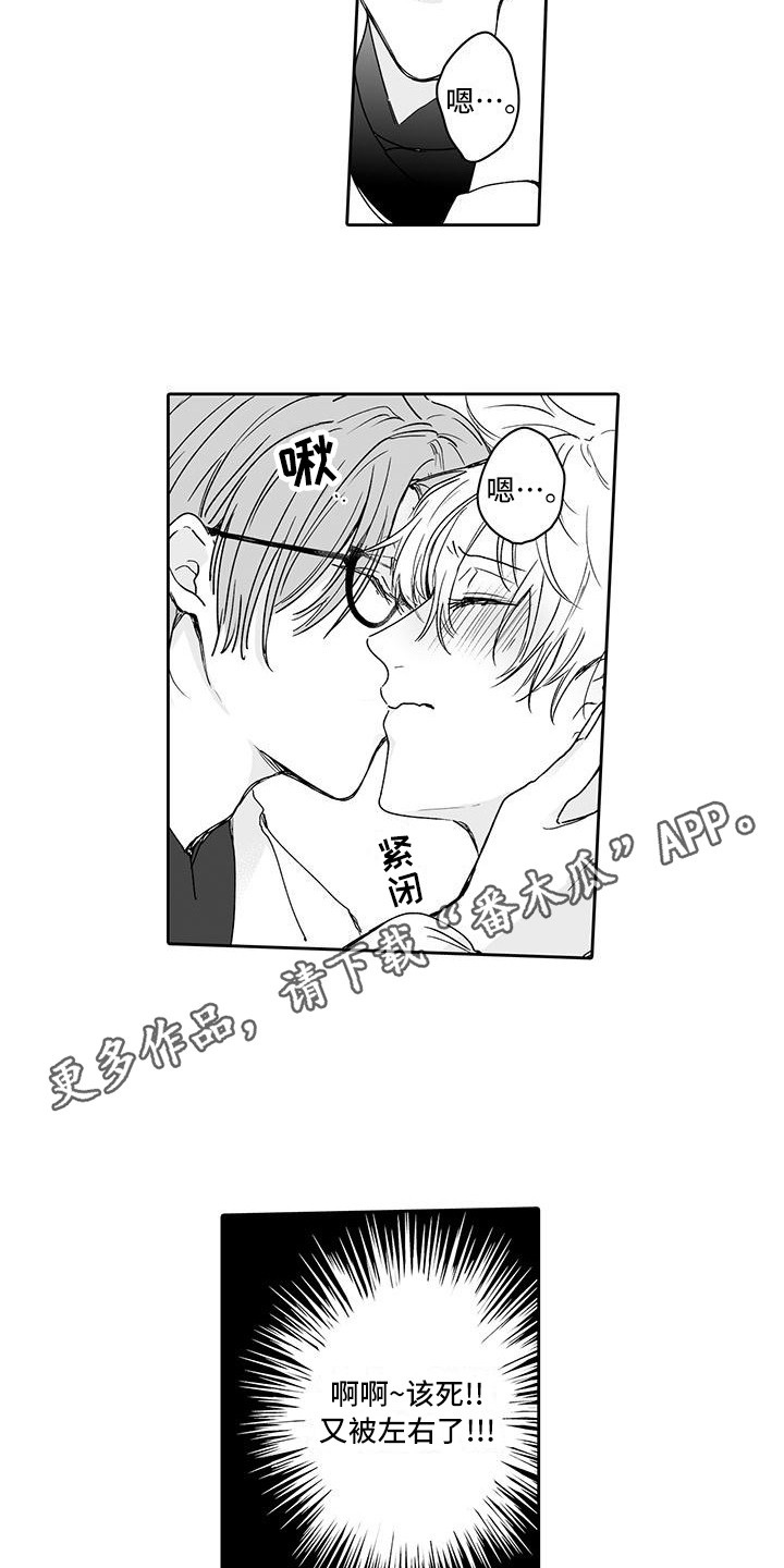 《帅哥守则》第5章又被带节奏 第4页